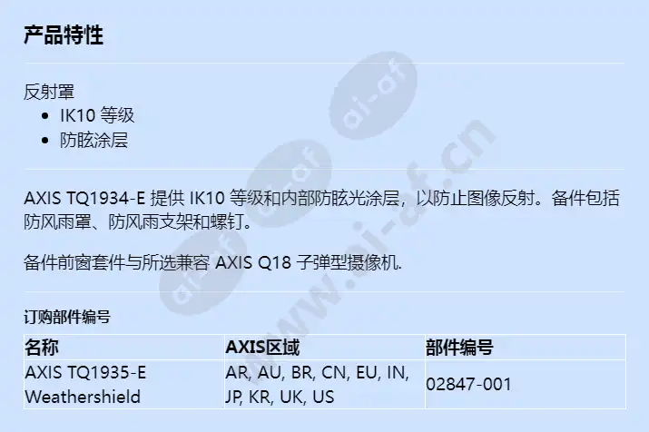 axis-tq1935-e-weathershield_f_cn.webp
