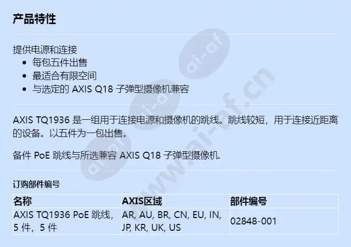 axis-tq1936-poe-patch-cable_f_cn.webp