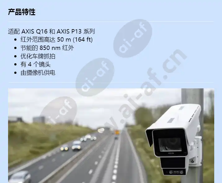 axis-tq1937-e-illuminator-kit_f_cn-00.webp