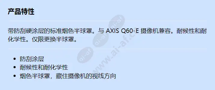 axis-tq6810-hard-coated-smoked-dome_f_cn.webp