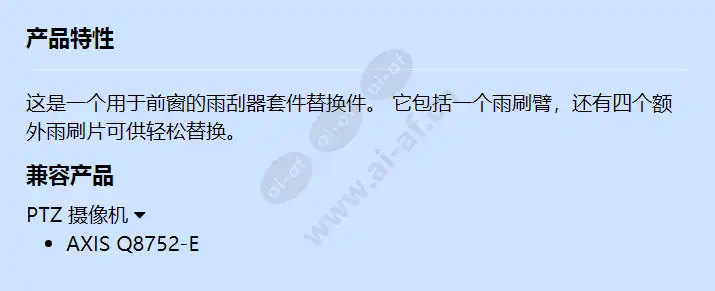 axis-tq8809-e-wiper-kit_f_cn.webp
