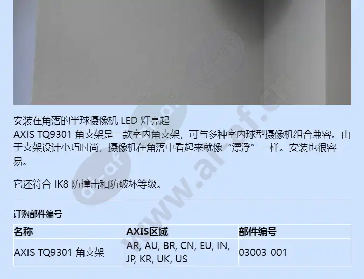axis-tq9301-corner-bracket_f_cn-01.webp
