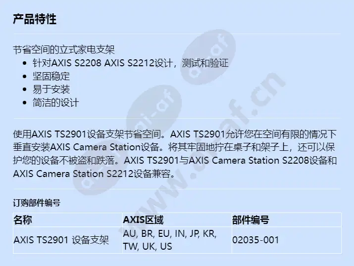 axis-ts2901-appliance-stand_f_cn.webp