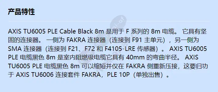 axis-tu6005-ple-cable-black-8m_f_cn.webp