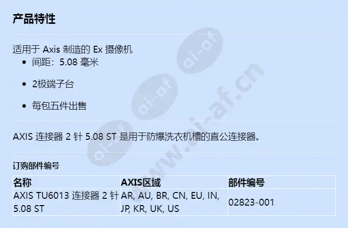 axis-tu6013-connector-2-pin-508-st_f_cn.webp