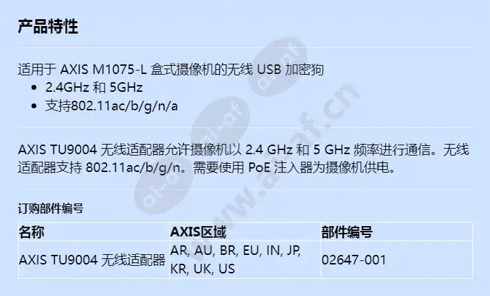 axis-tu9004-wireless-dongle_f_cn.webp