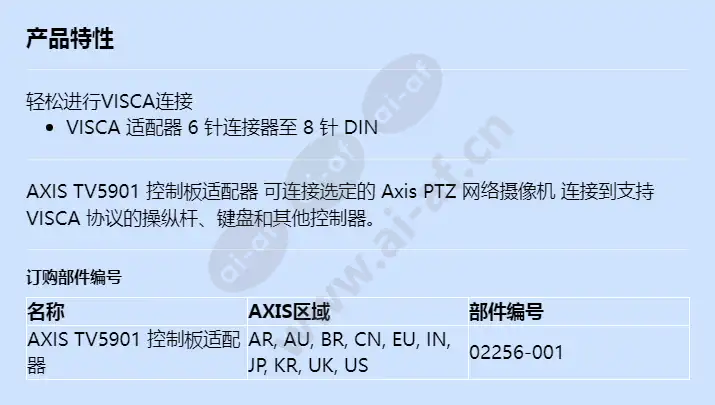 axis-tv5901-control-board-adapter_f_cn.webp