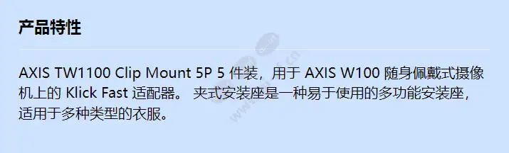 axis-tw1100-clip-mount-5p_f_cn.webp