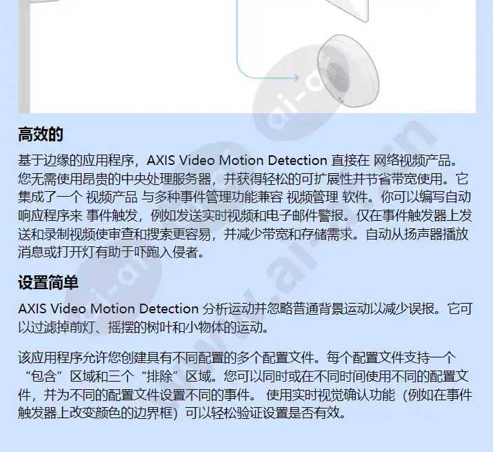 axis-video-motion-detection_f_cn-01.webp