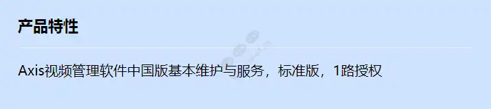 axis-vms-cn-1y-basic-m-s-std-e-1-cam_f_cn.webp