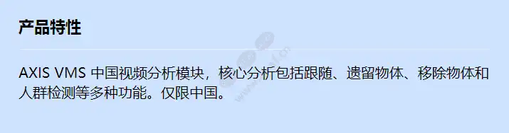 axis-vms-cn-soft-lic-va10-e-1-cam_f_cn.webp