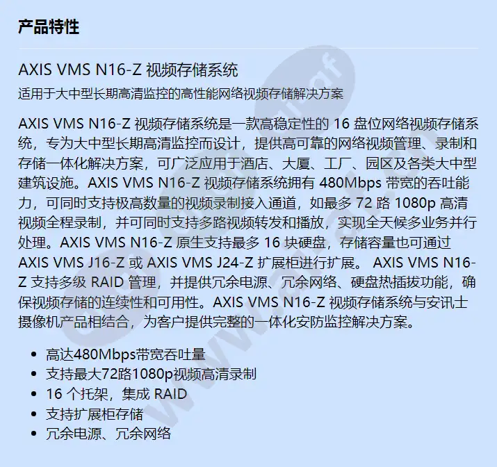 axis-vms-n16-z-mk-ii-recorder-cn_f_cn.webp
