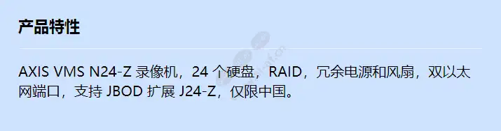 axis-vms-n24-z-recorder_f_cn.webp