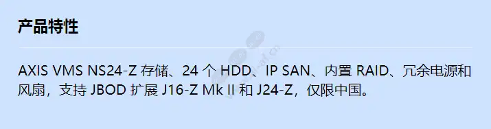 axis-vms-ns24-z-storage_f_cn.webp