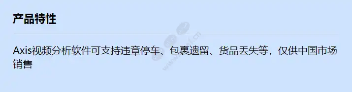 axis-vms-soft-va03_f_cn.webp