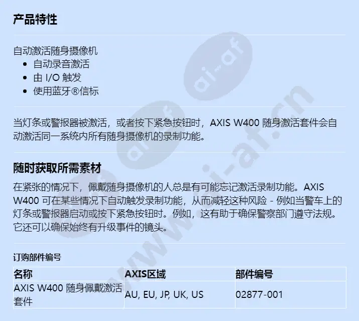axis-w400-body-worn-activation-kit_f_cn.webp