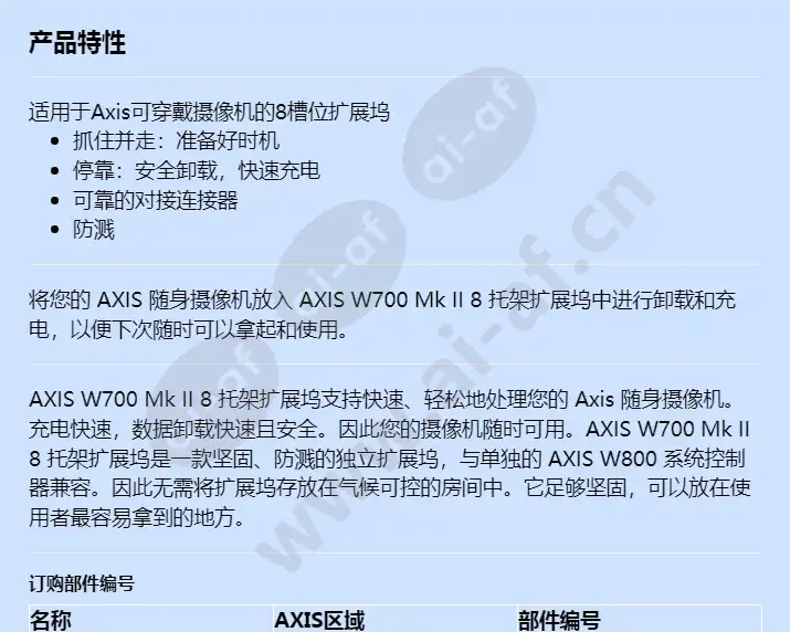 axis-w701-mk-ii-docking-station-8-bay_f_cn-00.webp