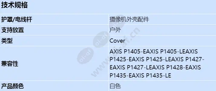 axis-weathershield-k_s_cn.webp