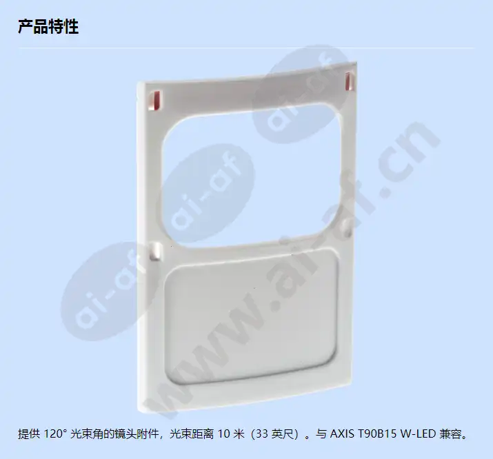 axis-white-diverging-lens-a-120-deg_f_cn.webp