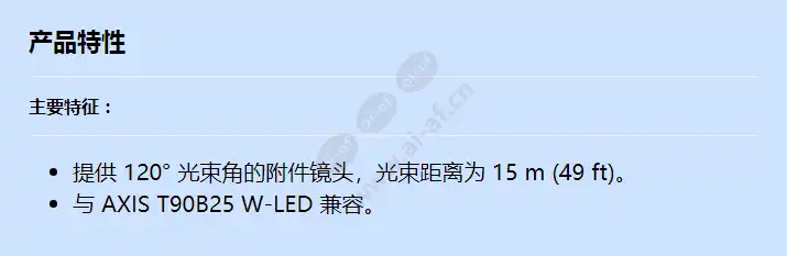 axis-wl-lens-b-120-deg_f_cn.webp