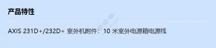 cable-for-axis-231d-_232d--i_o-10m_f_cn.webp