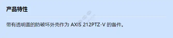 casing-for-axis-212ptz-v-clear_f_cn.webp