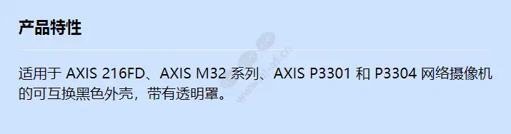casing-for-axis-216fd_216mf-d_p3301-black-clear_f_cn.webp