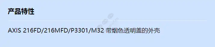 casing-for-axis-216fd_216mfd_p3301_m32-smoked_f_cn.webp