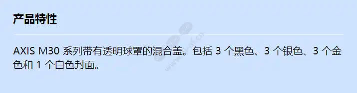 cover-for-axis-m30-series-mix-10pcs_f_cn.webp