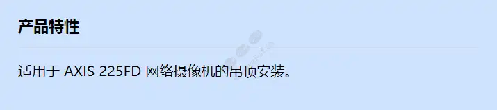 drop-ceiling-mount-for-axis-225fd_f_cn.webp