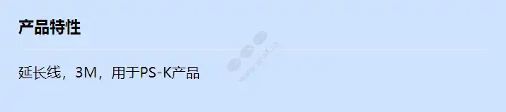 extension-cable-ps-k-3m_f_cn.webp