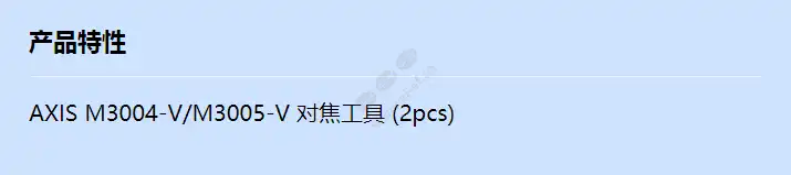 m3004-v_05-v-focus-tool-2pcs_f_cn.webp