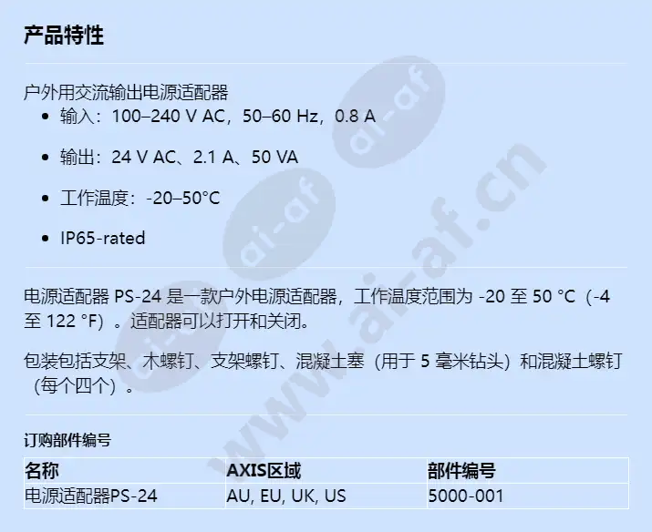 mains-adaptor-ps-24_f_cn.webp