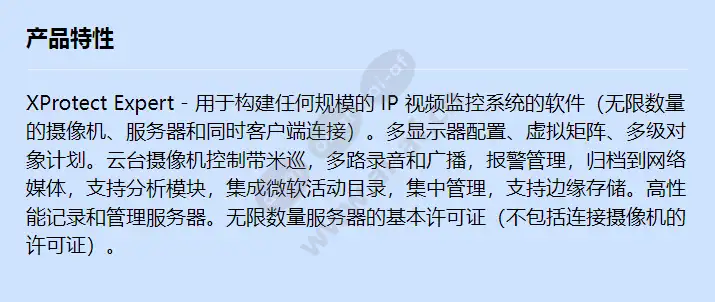 milestone-xprotect-expert-base-license_f_cn.webp