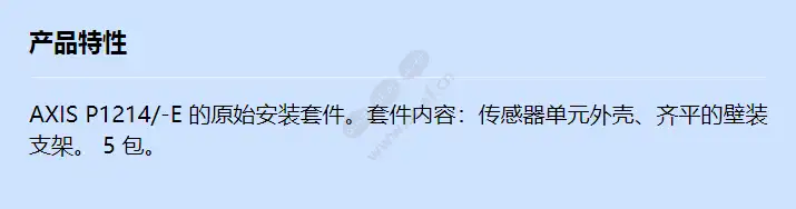 p1214-e-mount-kit-inc-hous-5-p_f_cn.webp