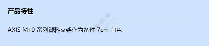 plastic-stand-for-axis-m10-series-as-spare-part-7cm-white_f_cn.webp