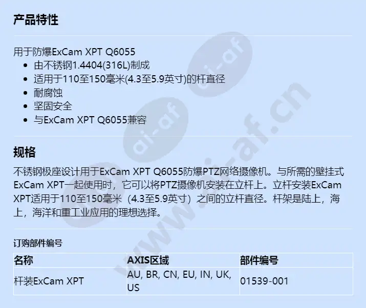 pole-mount-excam-xpt_f_cn.webp