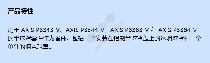 spr-axis-p3343-v-dome-kit_f_cn.webp