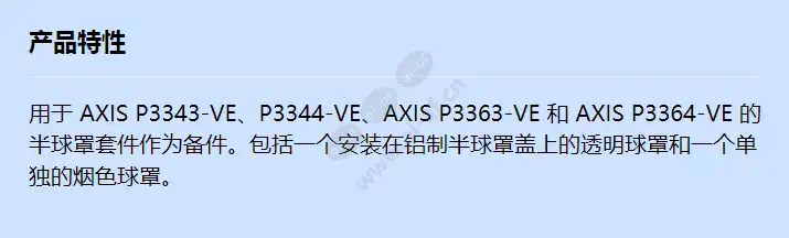 spr-dome-kit-axis-p3343-ve_f_cn.webp