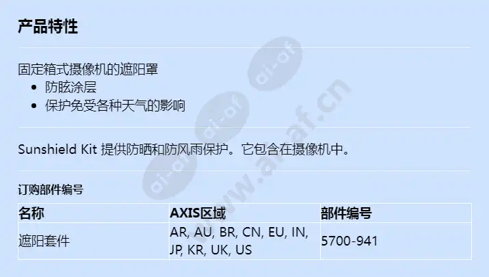 sunshield-kit_f_cn.webp