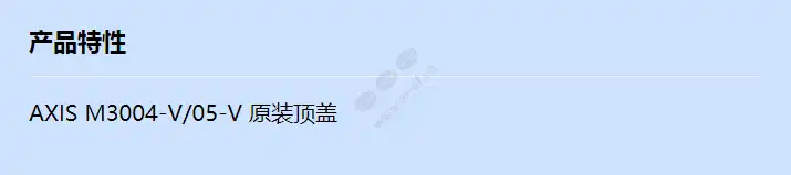 top-cover-axis-m3004-v_05-v_f_cn.webp