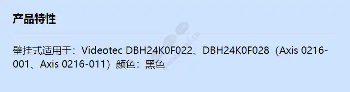 videotec-dome-house-wall-mount-dbh04_f_cn.webp