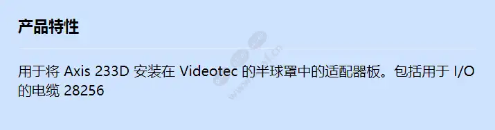 vt-dome-adapter-for-axis-233d-odbh24h249_f_cn.webp