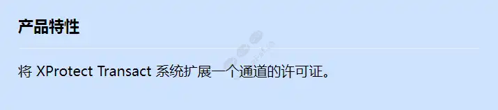 xprotect-transact-connection-license_f_cn.webp