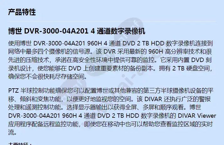 dvr-3000-04a201_f_cn-00.webp