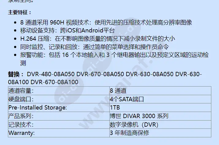 dvr-3000-08a100_f_cn-01.webp