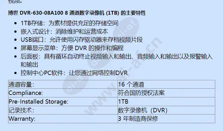 dvr-630-08a100_f_cn-01.webp
