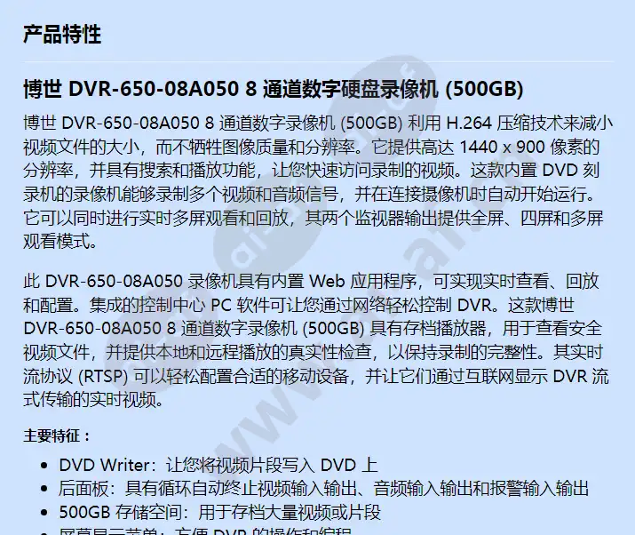 dvr-650-08a050_f_cn-00.webp