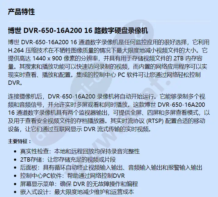 dvr-650-16a200_f_cn-00.webp