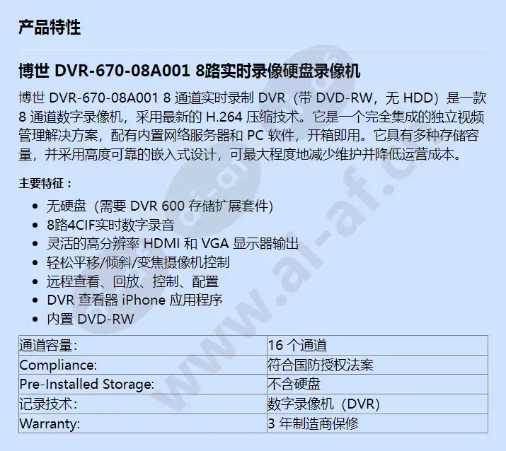 dvr-670-08a001_f_cn.webp